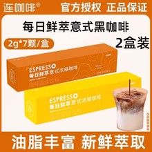 A连咖啡每日鲜萃意式浓缩速溶黑咖啡粉纯咖啡美式拿铁2g*7颗2盒装