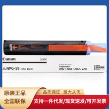 佳能NPG-59原装粉盒 碳粉墨盒打印耗材2002/2202/2204/2206