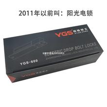 ygs锁王杨格阳光电插锁带延时断电反馈600-s2/s5阳光电插ygs-600