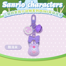 sanrio正版三丽鸥小动物系列MINI萌萌挂件爱心扣娃娃包挂件钥匙扣