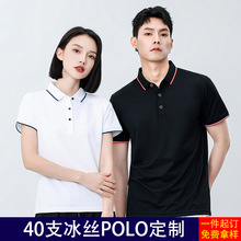 40支冰丝工作服t恤广告衫定制polo文化衫定做翻领短袖订logo企业