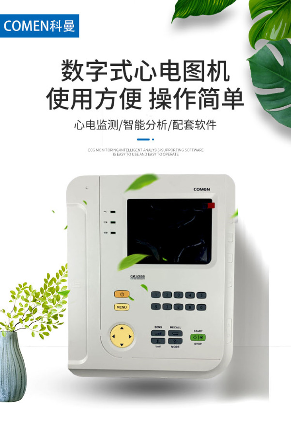 cm1200b十二道心电图机 科曼十二道心电图 心电图