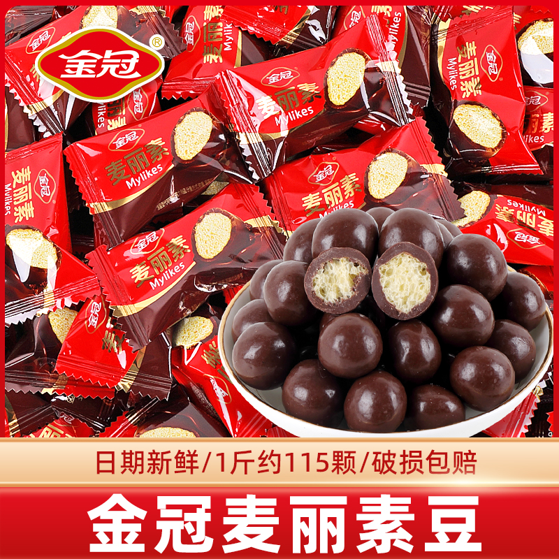 金冠麦丽素500g结婚喜糖巧克力味豆休闲零食散装批发(代可可脂)
