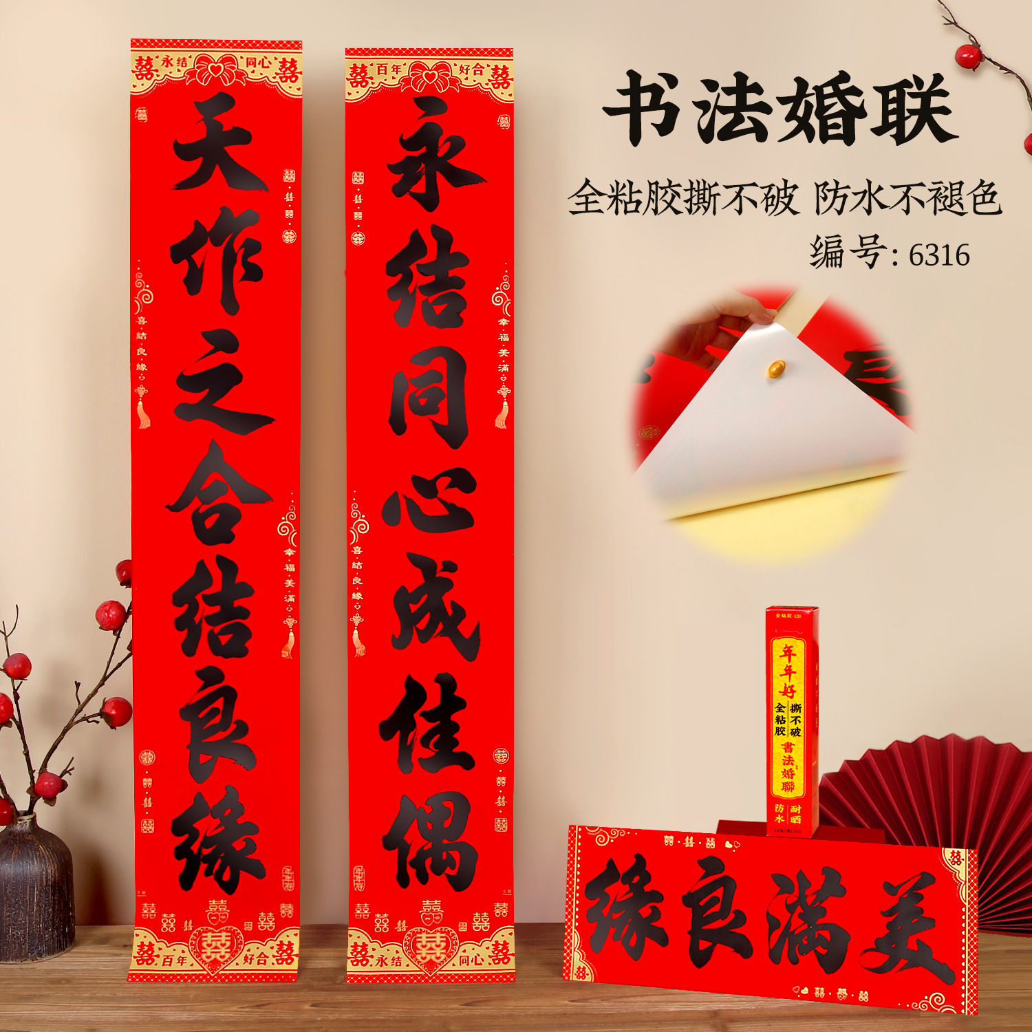年年好新款结婚对联新婚庆用品全粘胶耐撕喜联男方方大门装饰对联