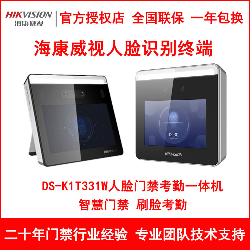 海康威视动态人脸识别门禁ds-k1t331w一体机刷脸远程开门考勤机
