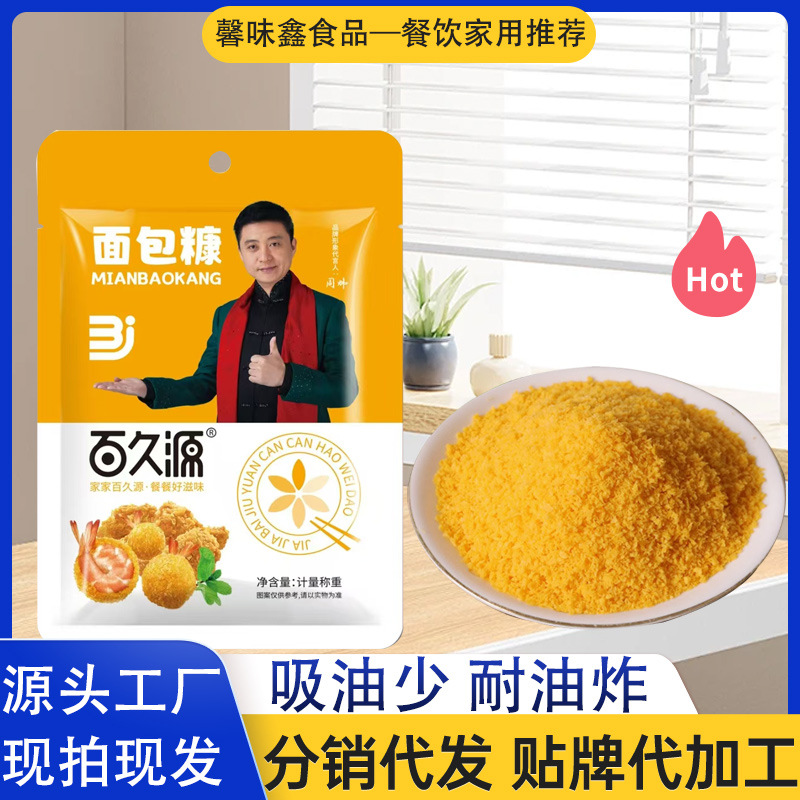 金黄面包糠烘焙辅料炸鸡翅鸡排香蕉南瓜饼饭店脆皮起酥面包糠裹粉