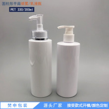 PET330/350ml塑料瓶白色圆柱形洁面清洁瓶乳液瓶仿亚克力乳液泵