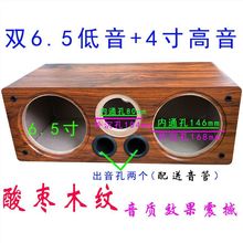 实木音响壳外壳发烧友组装空箱体音响木质无源双6.5+4寸高音diy