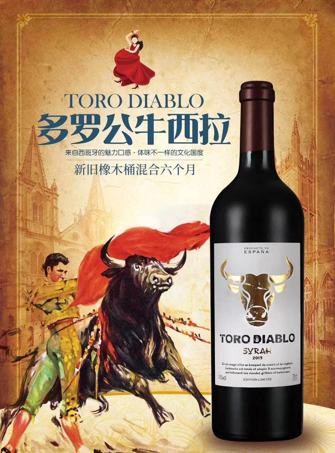西班牙toro diablo多罗公牛西拉红葡萄酒