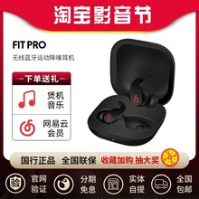 Beats Fit Pro入耳式降噪真无线蓝牙耳机户外运动蓝牙耳机适用