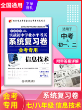 信息技术宝典手册初中课本知识会考系统复习卷芝麻助优实战初中学