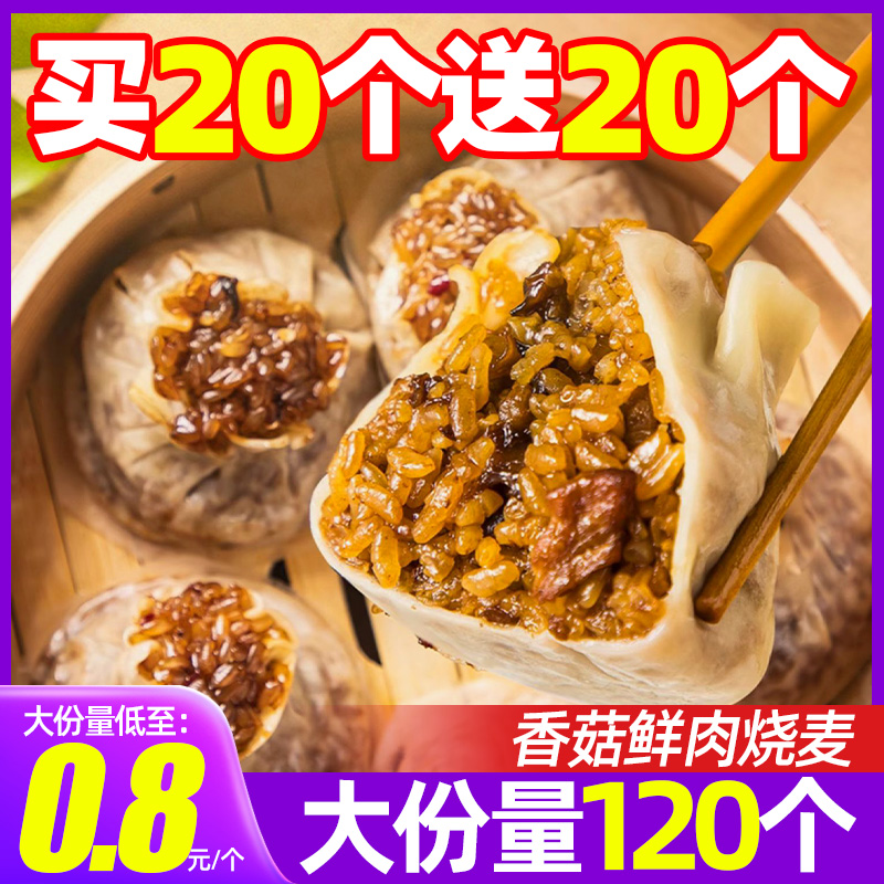 香菇糯米纸皮烧麦鲜肉香菇早餐半成品冻烧麦加热即食速冻手工烧麦