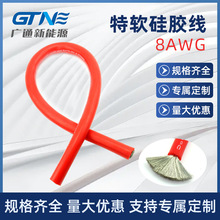 厂家汽车新能源特软硅胶线8AWG 锂电池硅胶高温线 工业硅胶高压线