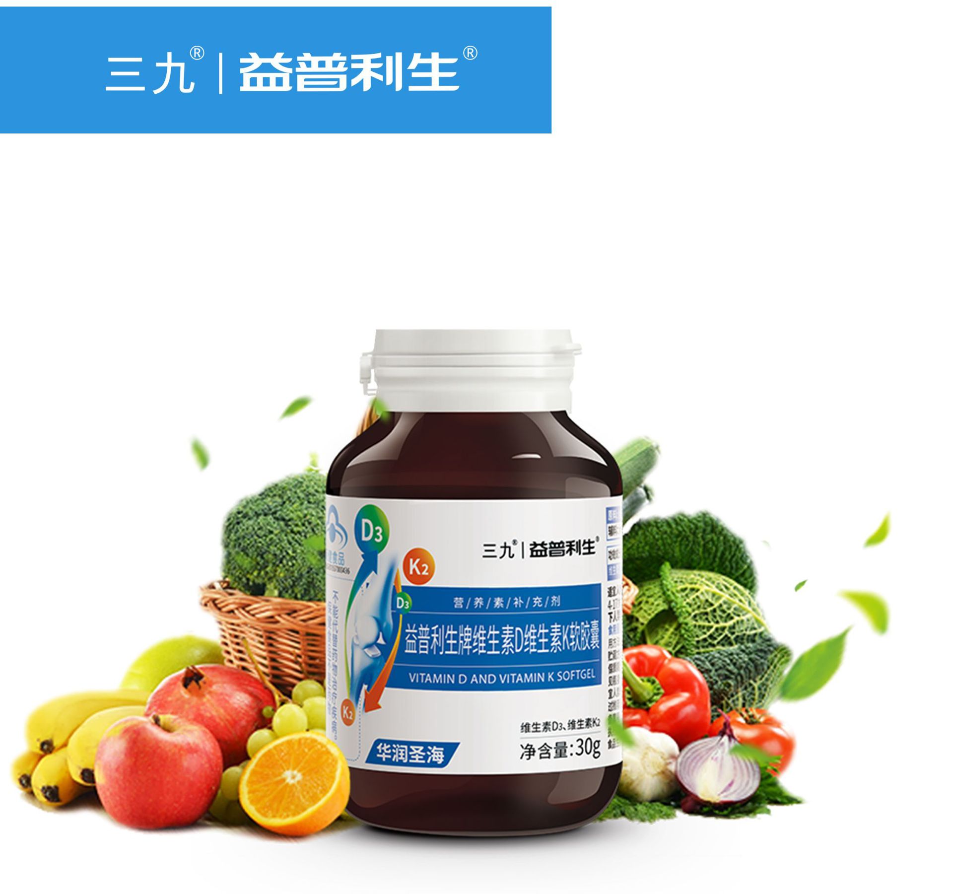 可改价三九益普利生牌维生素d维生素k软胶囊维生素dk500mg*60粒
