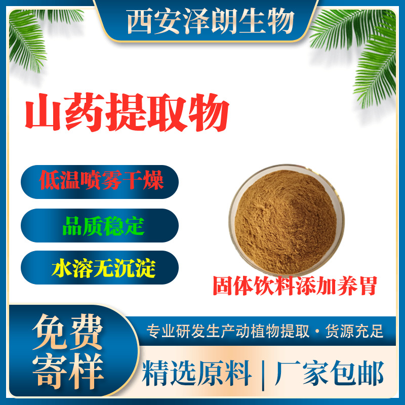 山药提取物20:1 山药粉 薯蓣皂素 山药萃取粉 山药多糖500克/袋