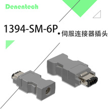 汇川1394-6P插头 IEEE1394插头 SM-6P 伺服驱动连接线接头