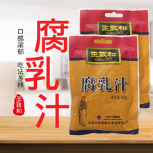 整箱北京王致和腐乳汁100g*60袋南腐乳汁红烧肉韩式调料韩国烧烤