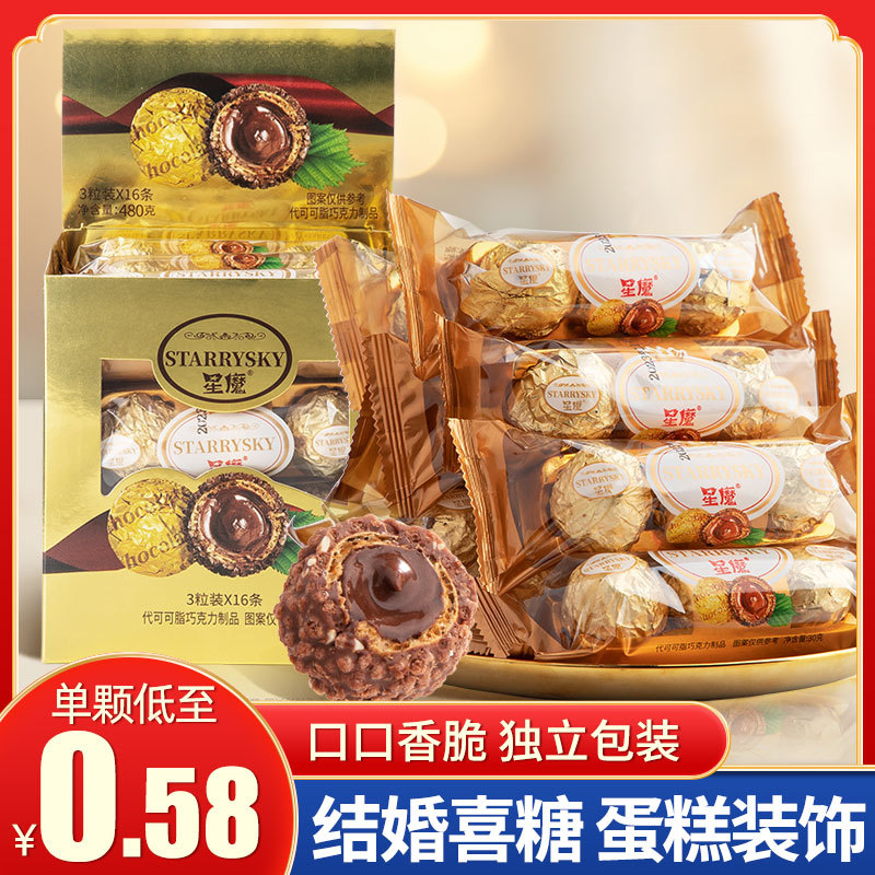 巧克力球喜糖金沙夹心结婚专用果仁脆脆圆球蛋糕装饰零食批发