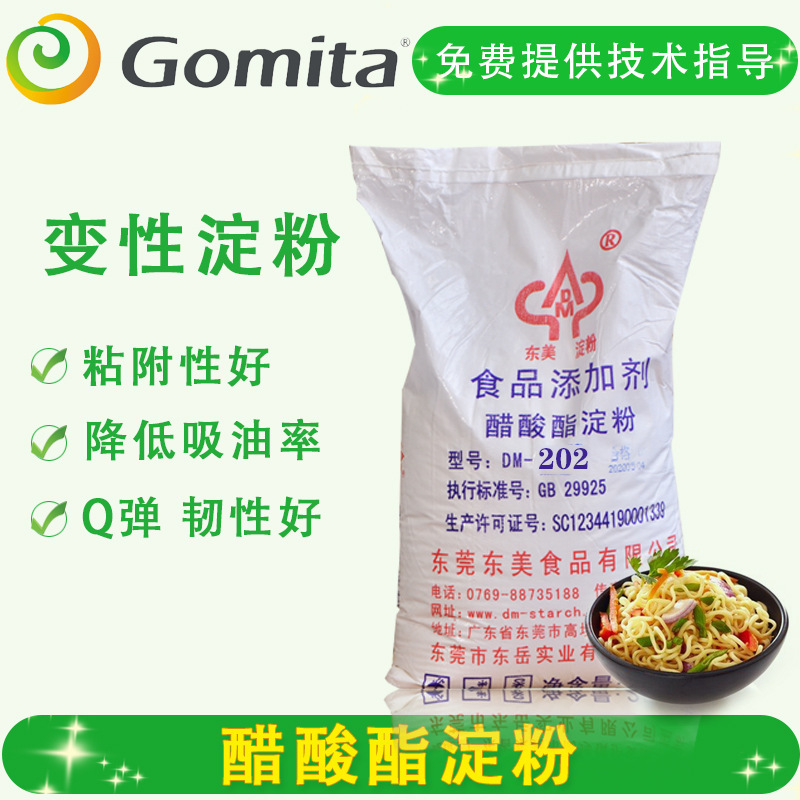 土豆淀粉马铃薯醋酸酯冷冻鱼片虾丸虾滑专用高透明度爽滑变性淀粉