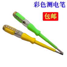 彩色一字头测电笔  带夹透明测电笔 铜头45号钢铁测电笔