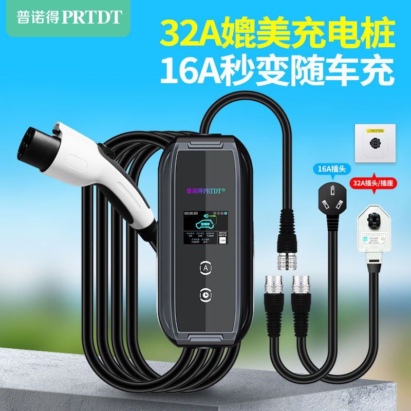 普诺得16a32a两用便携式充电桩特斯拉蔚来宝马比亚迪新能源充电器