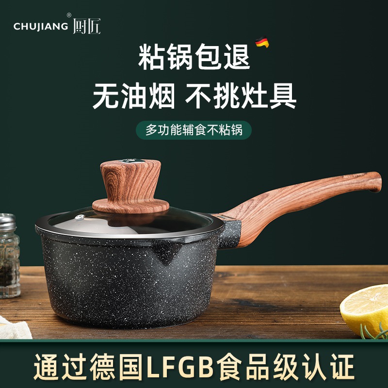 chujiang麦饭石小奶锅不粘锅燃气灶适用家用辅食锅热牛奶电磁炉锅