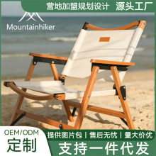 山之客Mountainhiker新款克米特加固型款榉木武椅 户外露营布椅