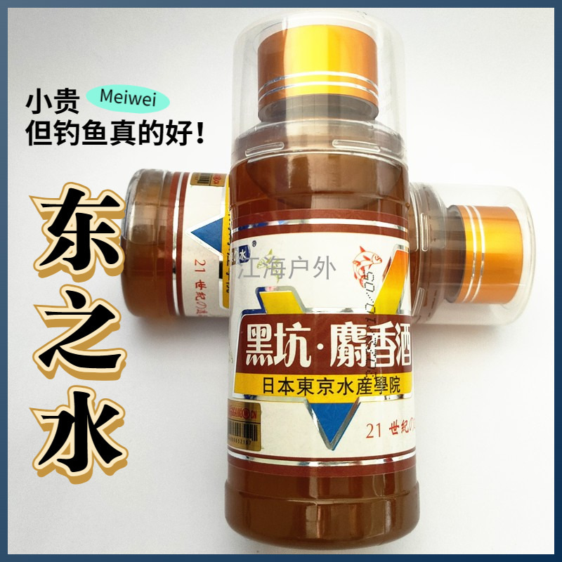 正品东之水黑坑麝香酒 钓鱼小药鲫鲤草鲢鳙钓鱼饵料诱鱼添加剂