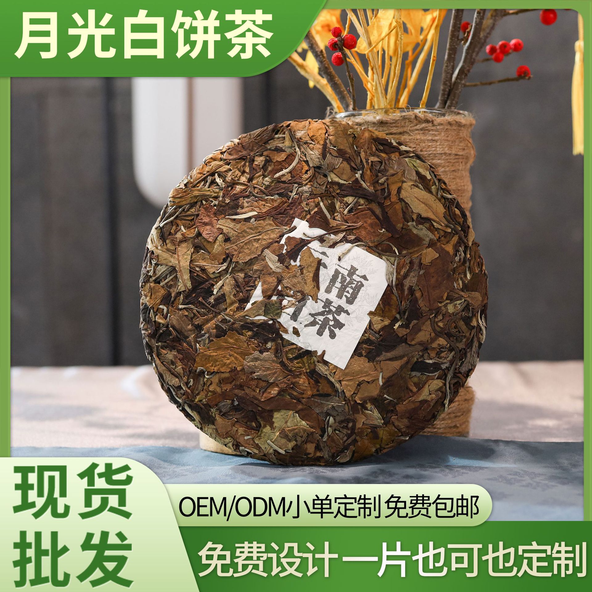 云南源头普洱茶厂家批发端午节定制临沧白茶357g紧压饼茶月光白茶