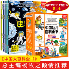 疯狂的十万个为什么第二季中国幼儿百科全书小学生课外阅读注音版