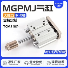 浩汉TCMJ三轴三杆气缸行程可调MGPMJ12/16/20/25/32-30-40-50