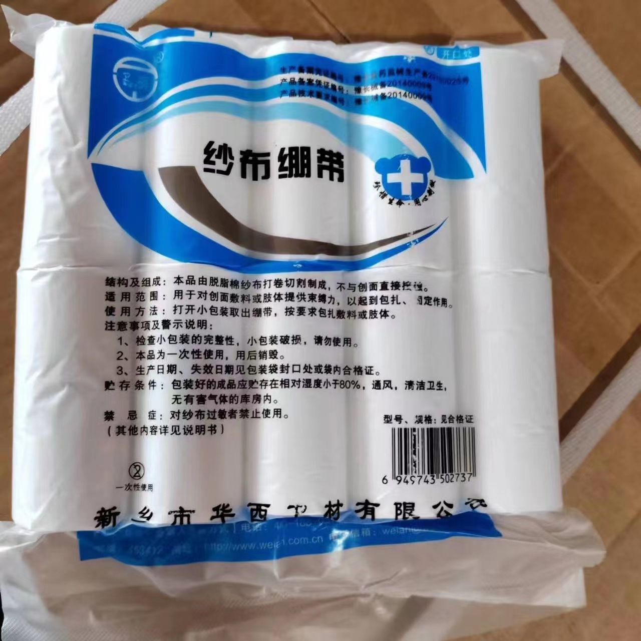 华西卫安纱布绷带8*600脱脂纱布绷带骨科包扎绷带卷-阿里巴巴