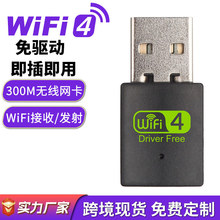 厂家批发300Mbps迷你无线网卡免驱动 电脑外置usb wifi无线接收器