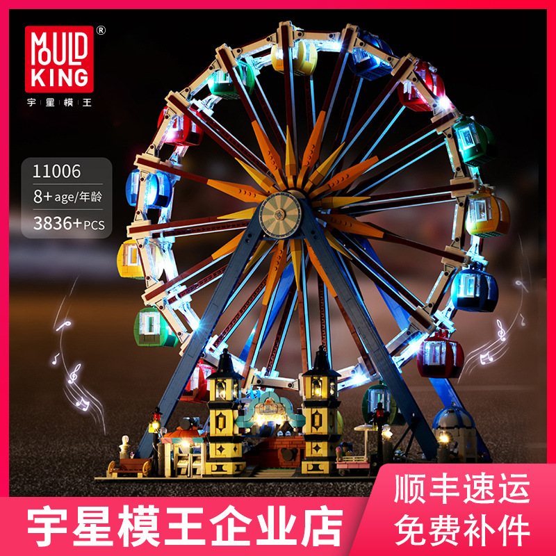 宇星模王城市街景建筑模型摩天轮游乐场积木玩具拼装兼容乐高批发