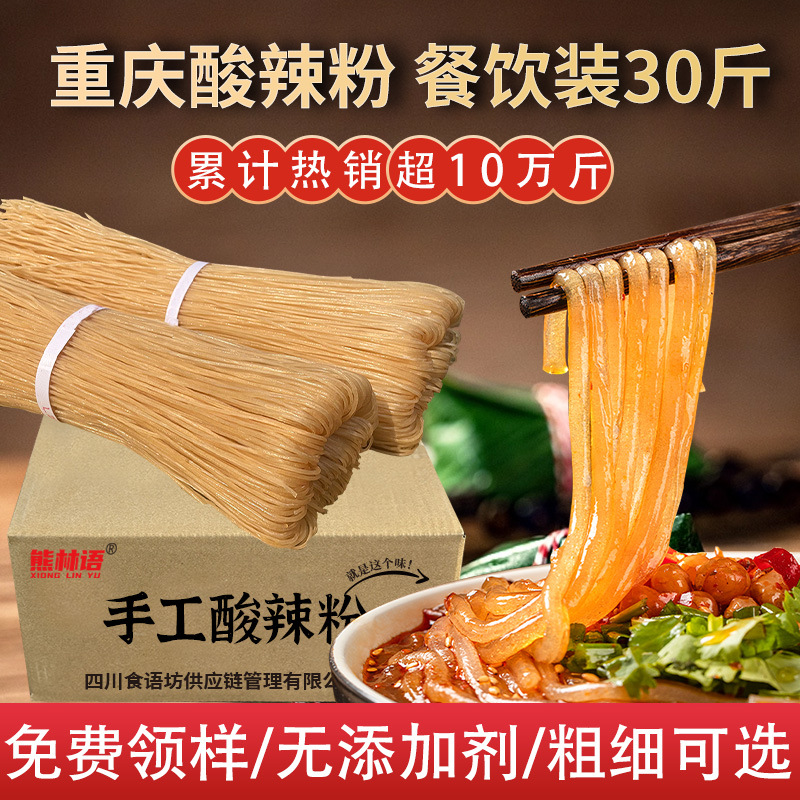 30斤重庆酸辣粉干粉条纯商用手工红薯粉细粉条专用粗粉四川火锅店