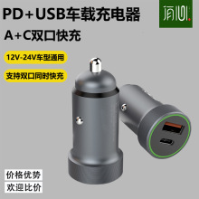 跨境新款车载手机充电器全兼容type-c闪充适用苹果PD+USB金属车充