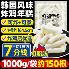 韩国风味年糕条餐饮商用1kg袋装正宗韩式火锅炸鸡年糕辣炒年糕条
