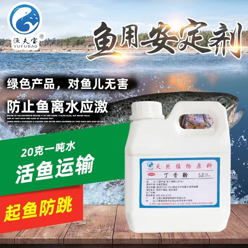1kg丁香油Clove Oil天然丁香酚99l渔夫宝水产运输安定剂麻鱼