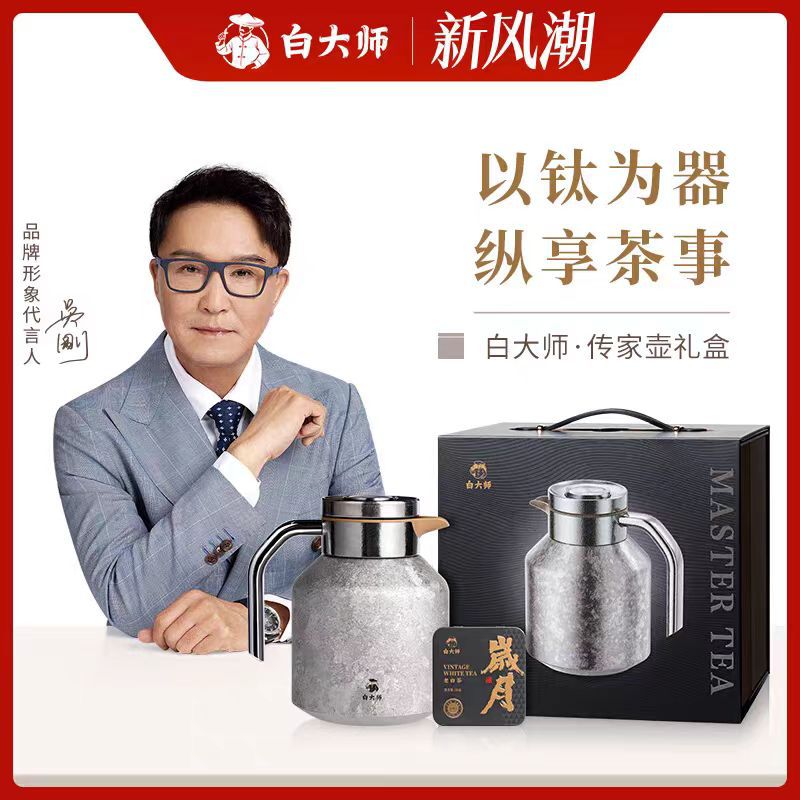 白大师正宗高山福鼎白茶2013年寿眉钛壶保温大容量送礼高档礼盒装-阿