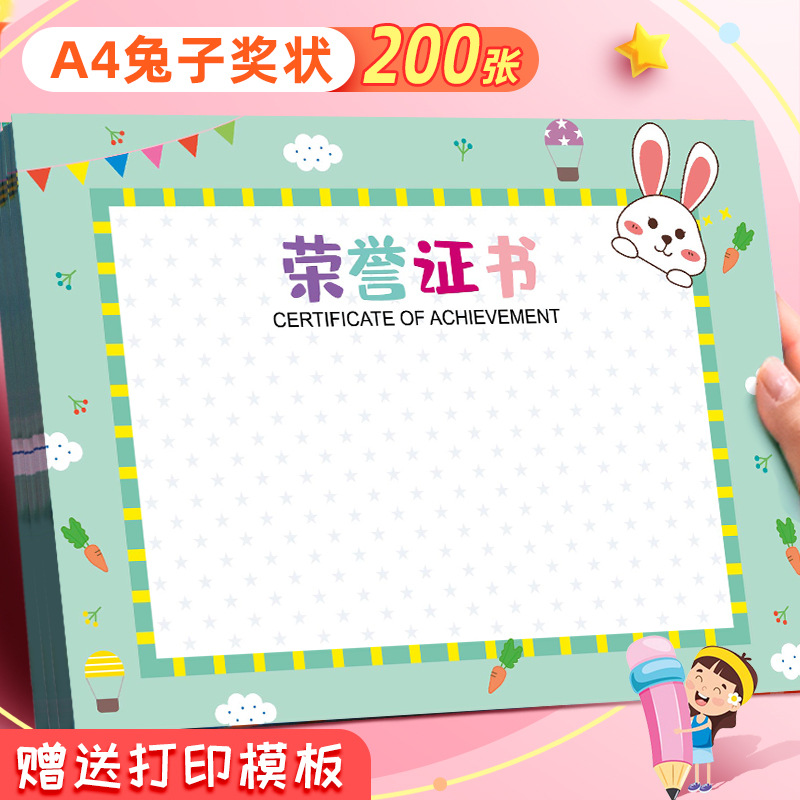 小学生a4奖状卡通创意幼儿园鼓励儿童奖励表扬空白奖状纸可打印