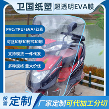 厂家直供 PVC压延超透明膜 摩托车挡风挡雨雨披塑料薄膜按需加工