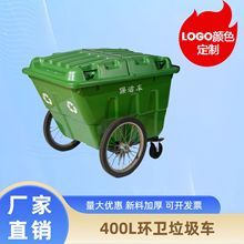 400L保洁环卫垃圾车商用街道物业户外大号垃圾车手推带轮大垃圾箱