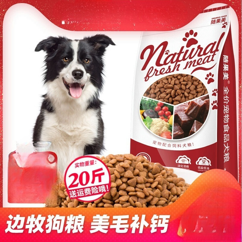 边牧狗粮专用幼犬成犬20斤装10kg大型犬美毛补钙天然粮边境牧羊犬