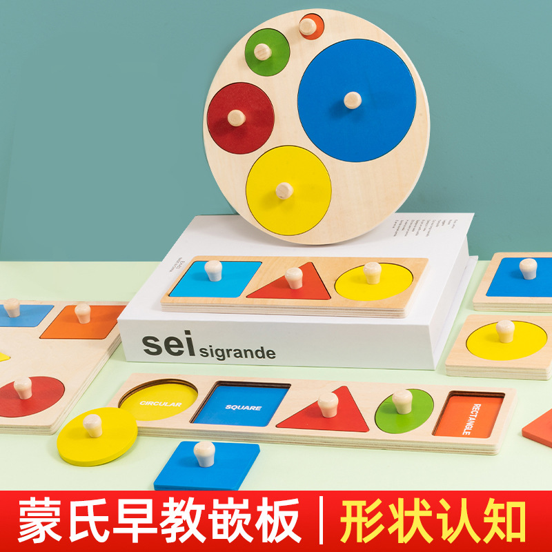 蒙氏教具几何图形手抓板配对拼图拼板认知早教圆形三角形儿童玩具