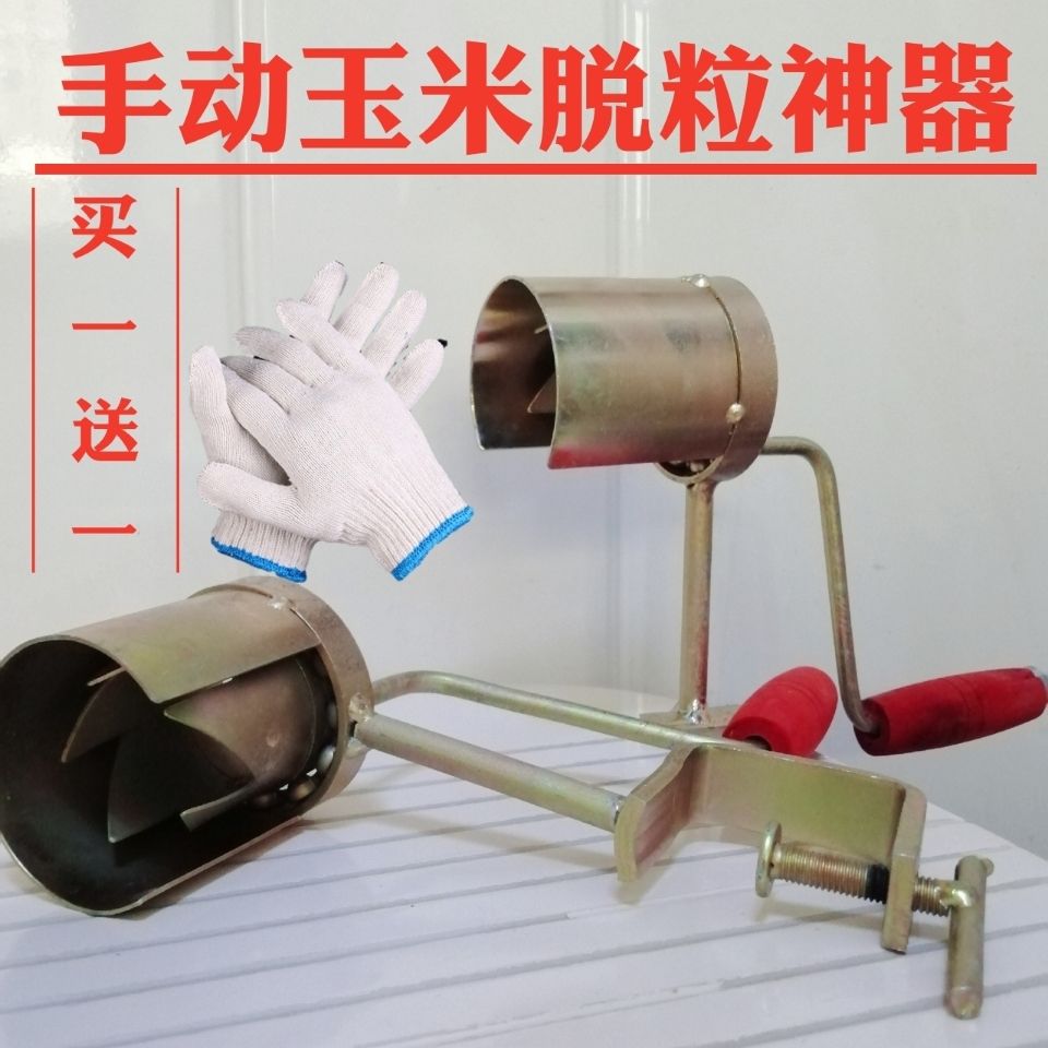 玉米脱粒机加固手动家用干脱粒器手摇苞谷剥粒器老玉米脱离器