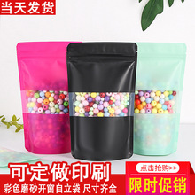 彩色磨砂开窗自立自封袋 干货果食品包装袋塑料 透明密封立骨袋子