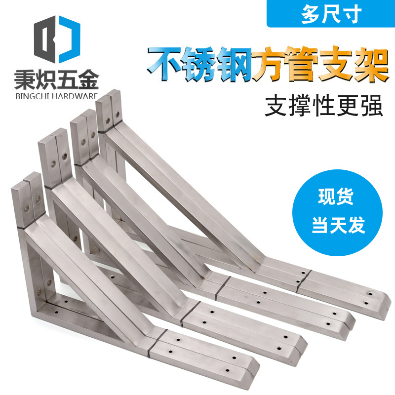 不锈钢五金支架家电置物台固定方管支架三角形支撑架隔板三角托架