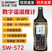 SNDWAY深达威SW-572温湿度计 手持式数字温湿度计温湿表高灵敏度