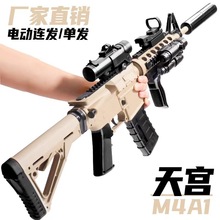 天弓高端m4a1突击步枪电动连发儿童玩具枪吃鸡模型尼龙男孩礼物