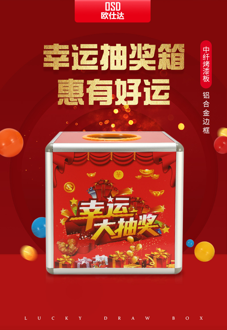 幸运红色抽奖箱 年会活动开奖球 喜庆节日铝合金边框奖箱摸奖箱
